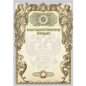 Благодарственное письмо