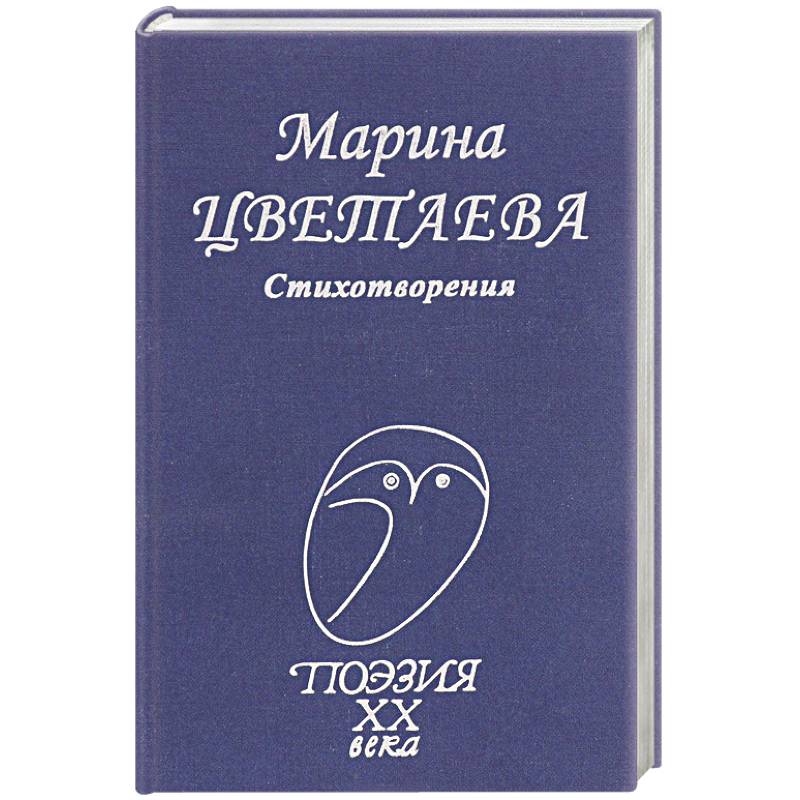 Стихотворения