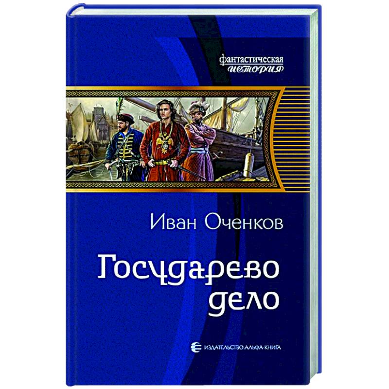 Государево дело Государево дело