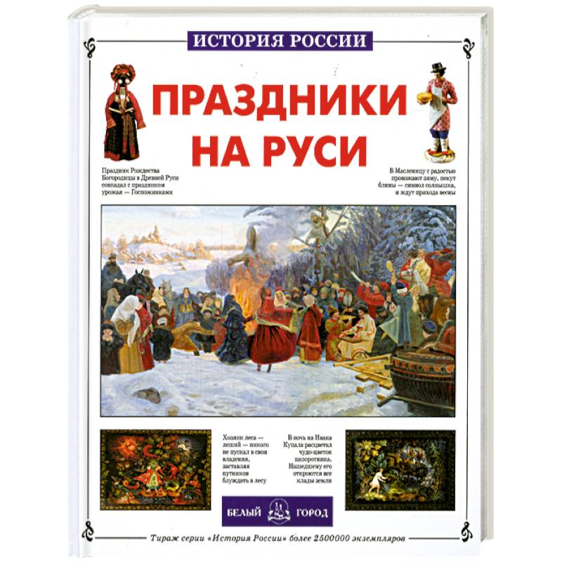 Праздники на Руси