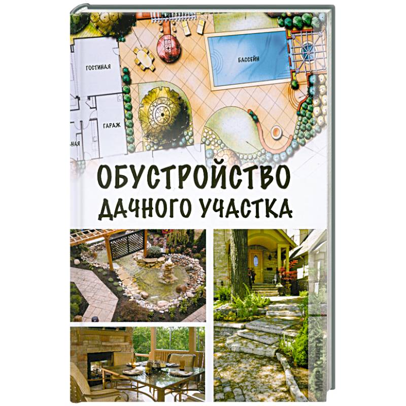 Обустройство дачного участка