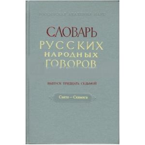 СРНГ: 'Свято-Скимяга'