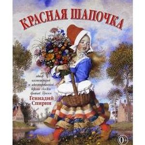 Красная Шапочка