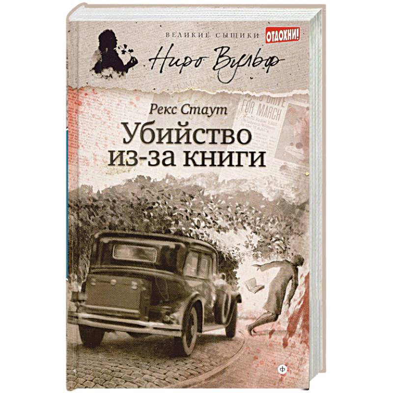Убийство из-за книги