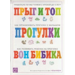 Прогулки с малышом