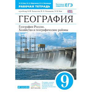 География России.9кл. Рабочая тетрадь.