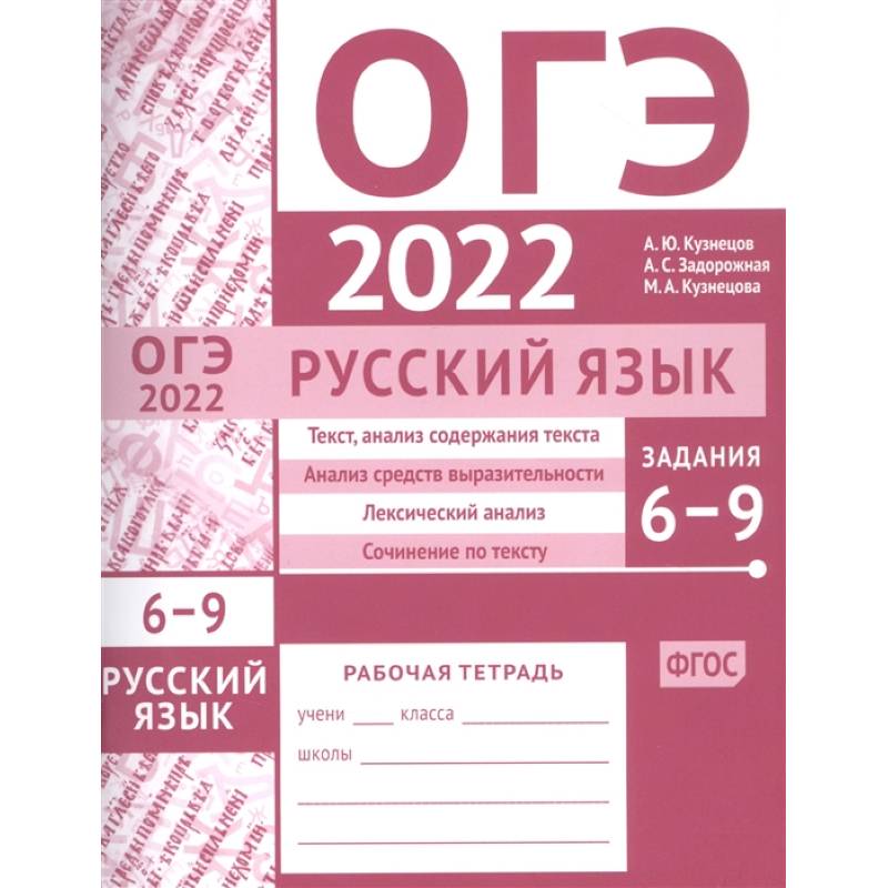 Книжка огэ 2022. ОГЭ русский 2022. ОГЭ тетради 2022. Русский язык. ОГЭ 2022. ОГЭ книга.