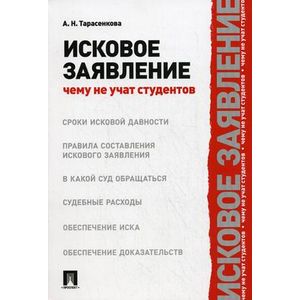 Исковое заявление. Чему не учат студентов