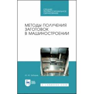 Влияние типа производства на выбор метода получения заготовки