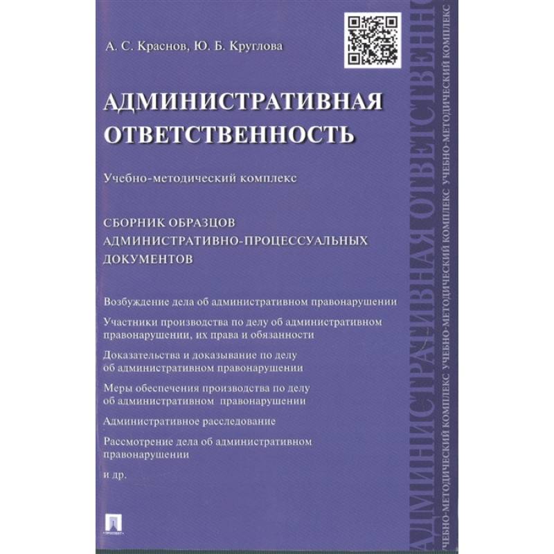 Сборник образцов уголовно процессуальных документов рб