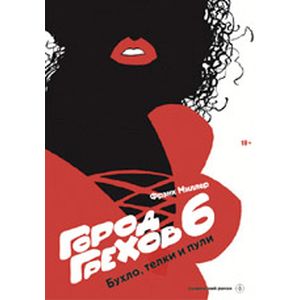 Город Грехов-6. Бухло,телки и пули