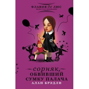 Сорняк, обвивший сумку палача