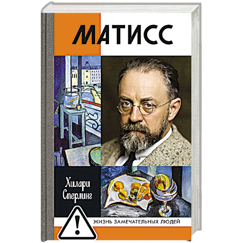 Матисс