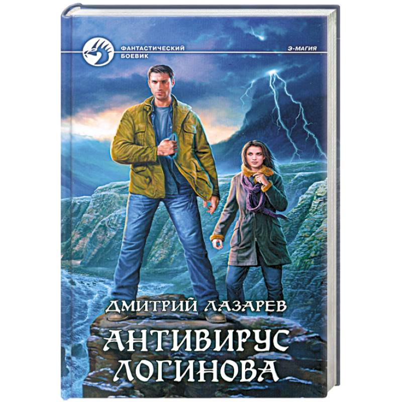 Антивирус Логинова