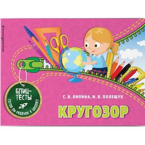 Кругозор Кругозор