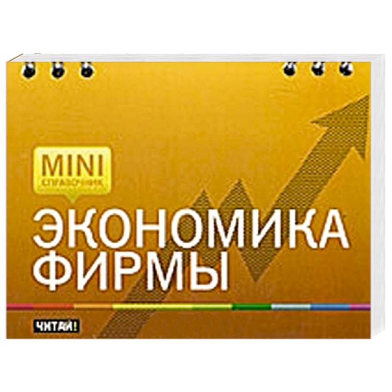 Экономика фирмы