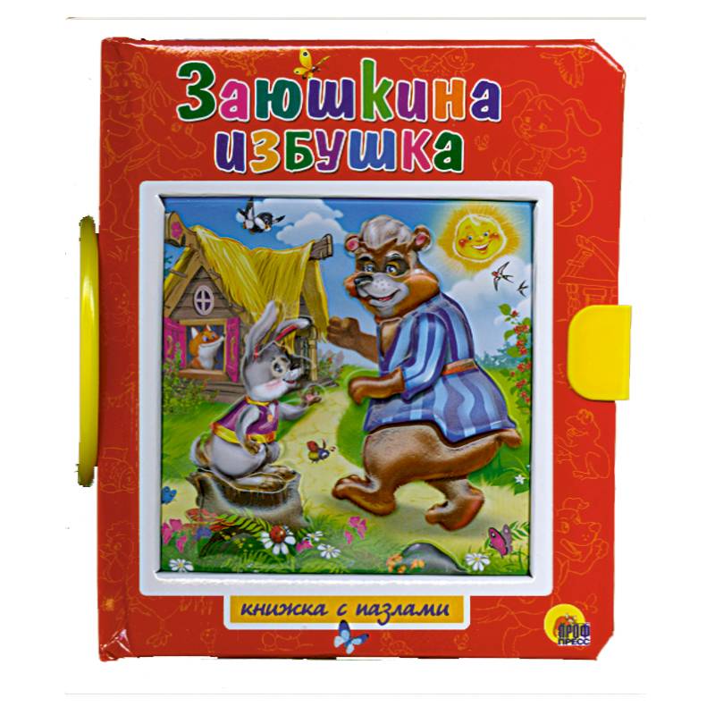 Заюшкина избушка. Пазлы с замком