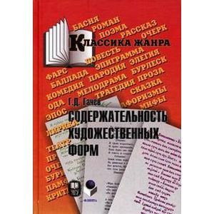 Содержательность художественных  форм. Эпос