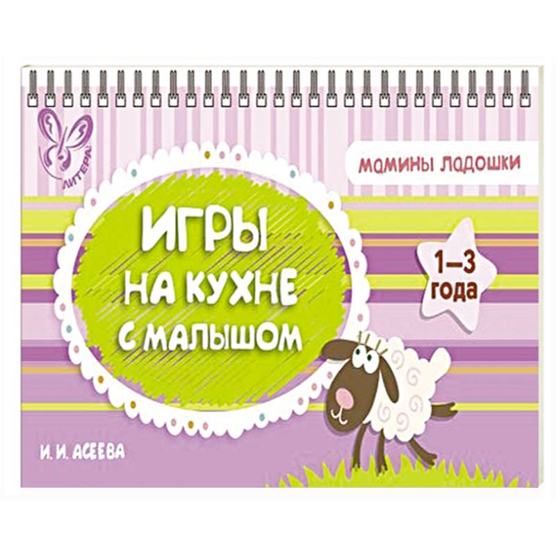 Игры на кухне с малышом.