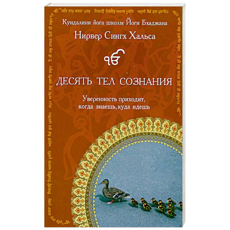 Десять Тел Сознания