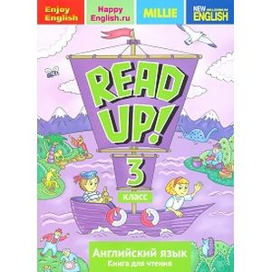 Английский язык. Read up! Почитай! Книга для чтения для 3 класс