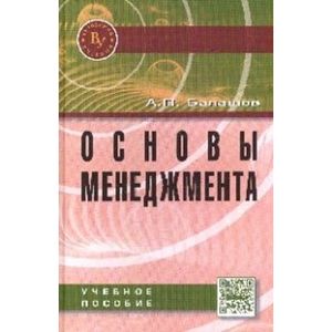 Основы менеджмента. Учебное пособие
