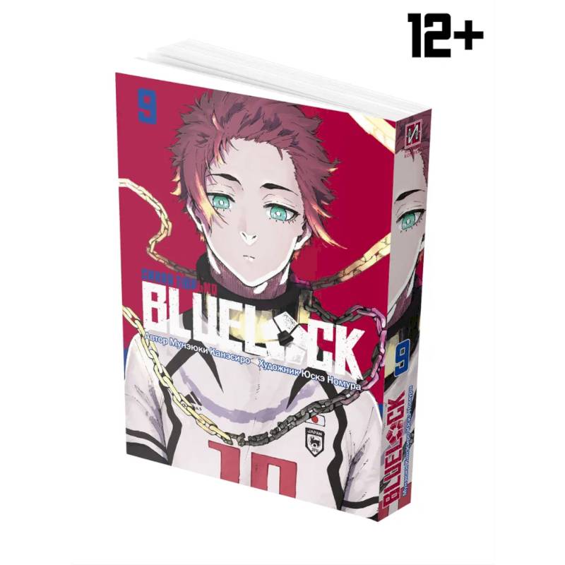 BLUE LOCK: Синяя тюрьма. Кн. 9 BLUE LOCK: Синяя тюрьма. Кн. 9