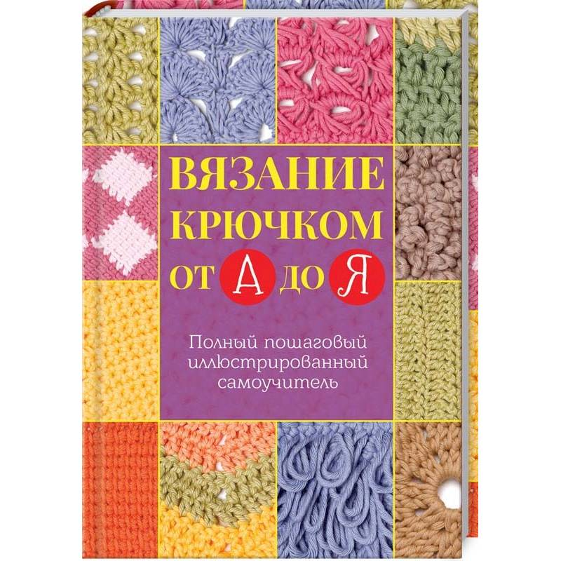 Петельки и бусины. Идеальный справочник по техникам вязания на спицах с декоративными материалами