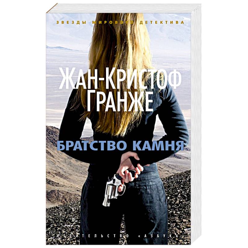 Братство камня