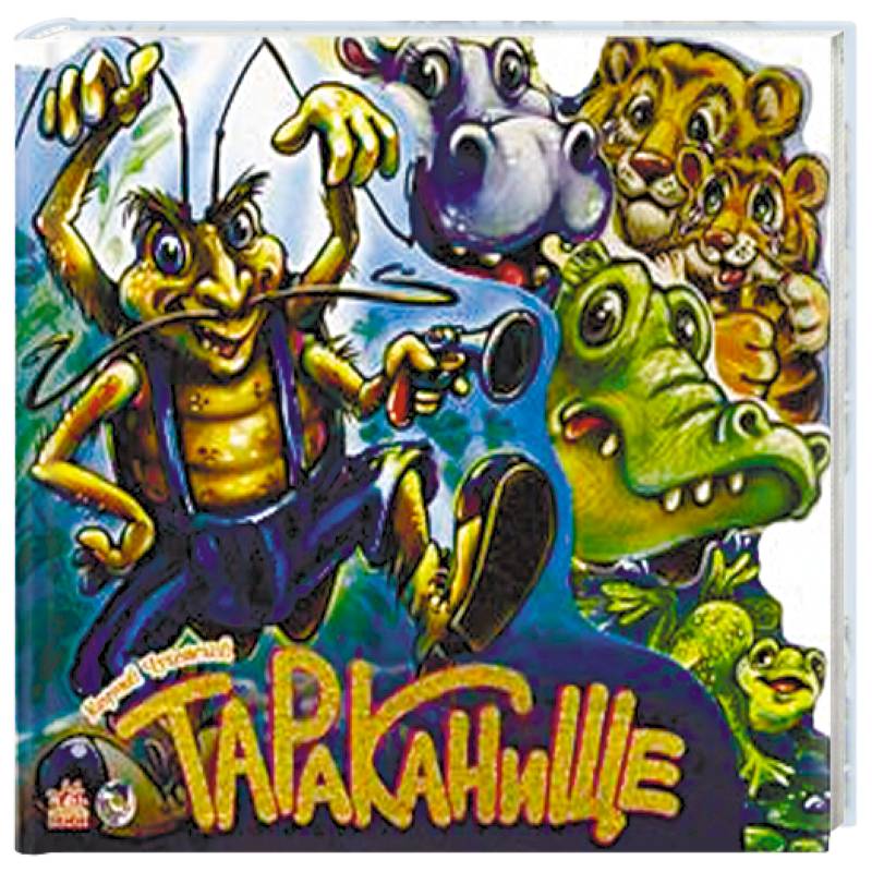 Тараканище