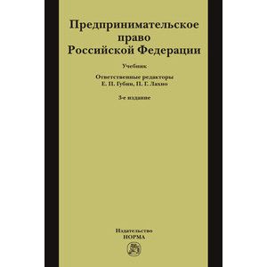 Предпринимательское право Российской Федерации