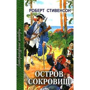 Остров сокровищ Остров сокровищ