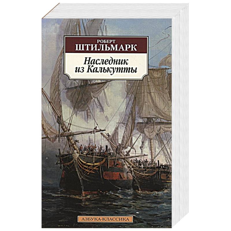 Наследник из Калькутты Наследник из Калькутты