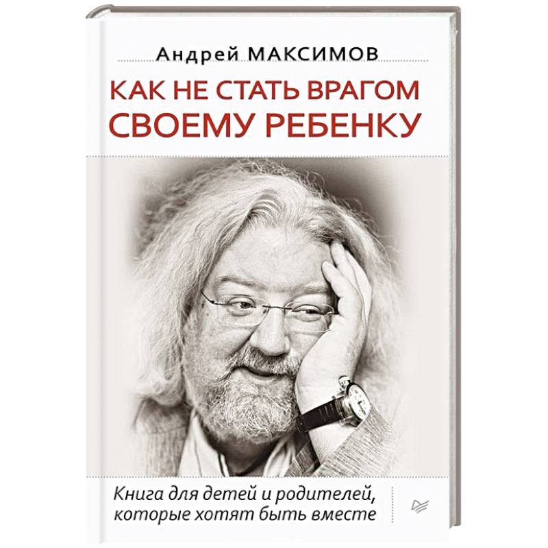 Как не стать врагом своему ребенку