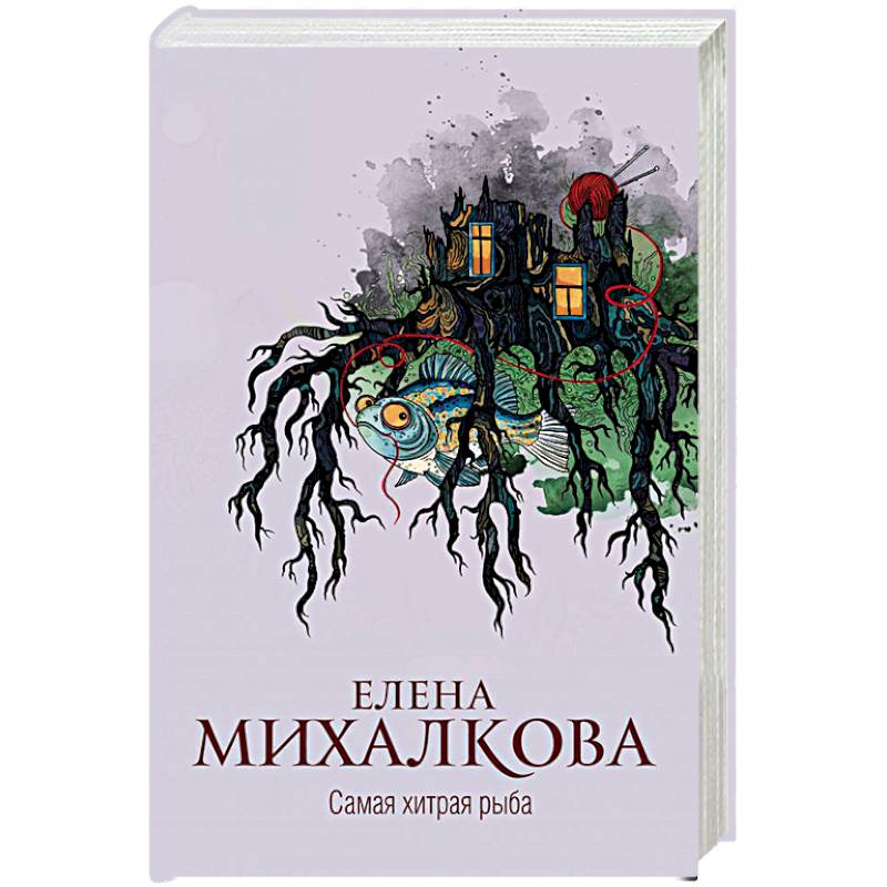 Самая хитрая рыба