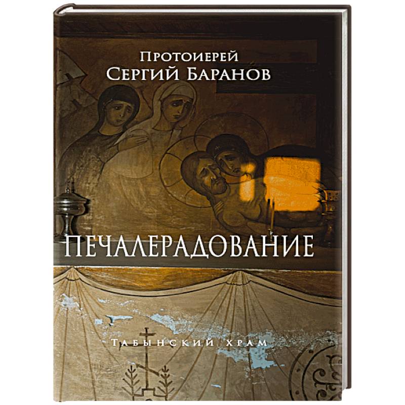 Печалерадование