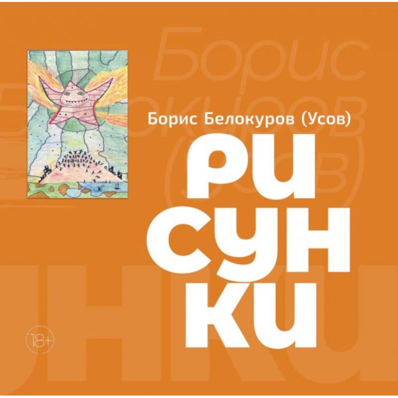 Рисунки. Художественный альбом