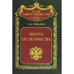 Пилоты Его Величества