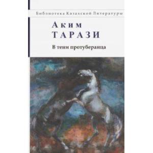 В тени протуберанца В тени протуберанца