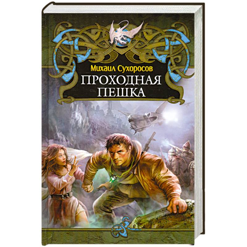 Проходная пешка