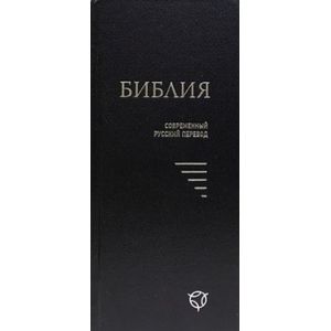 Библия (043У), синяя