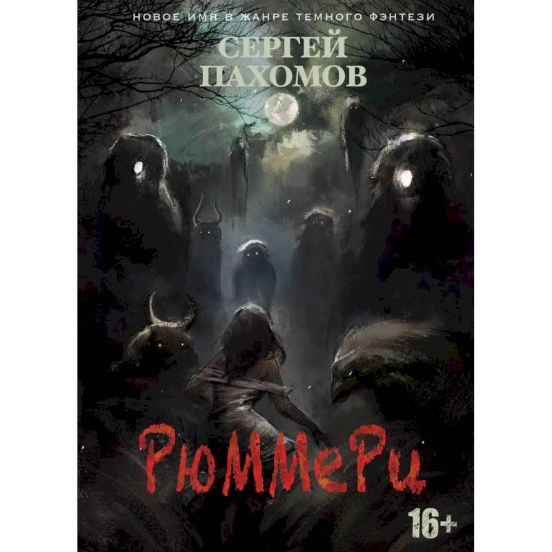 Рюммери Рюммери