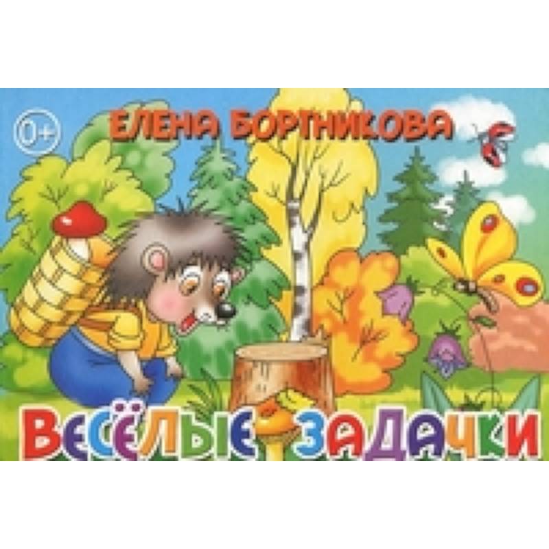 Веселые задачки