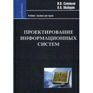 Проектирование информационных систем