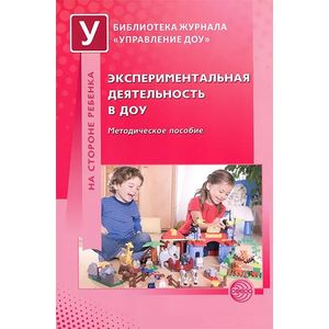 Экспериментальная деятельность в ДОУ