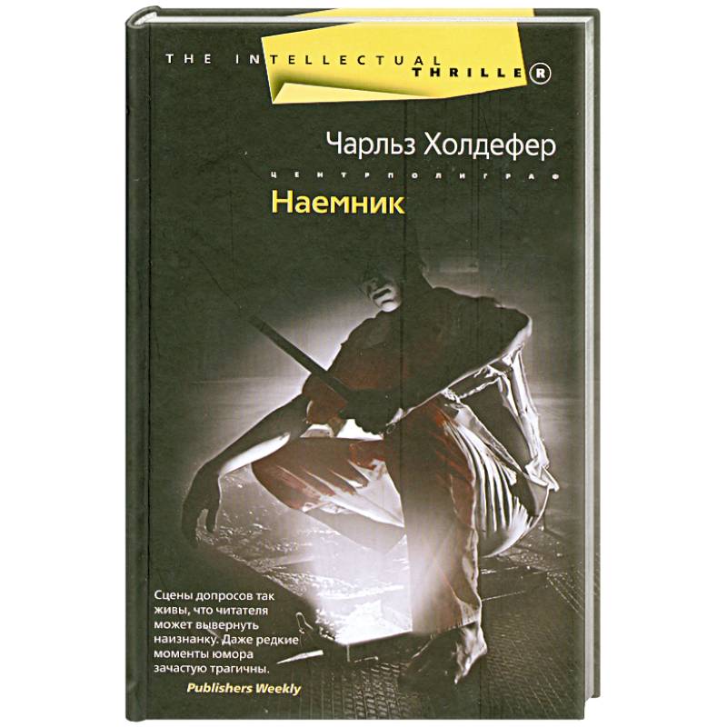 Наемник
