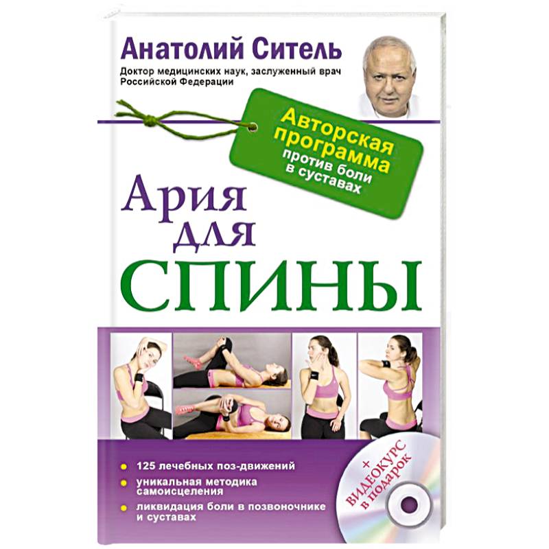 Ария для спины. Авторская программа, чтобы никогда не болели суставы + диск