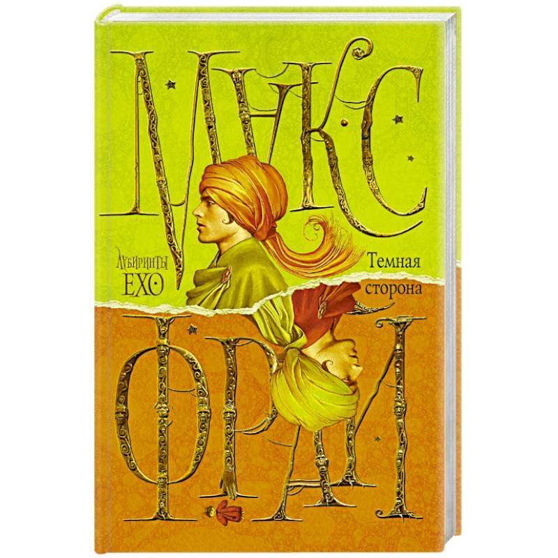 Темная сторона