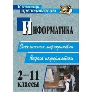 Информатика. 2-11 класс. Внеклассные мероприятия. Неделя информатики