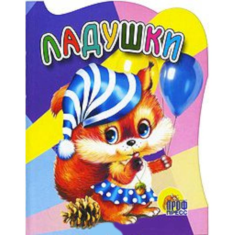 Вырубка. Ладушки